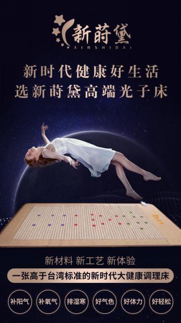 明星代言光子床品牌,光子床品牌闪耀健康睡眠新潮流