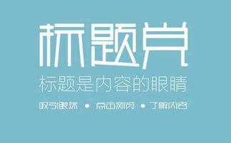 头条推荐哪个标题好,探索热门话题背后的故事