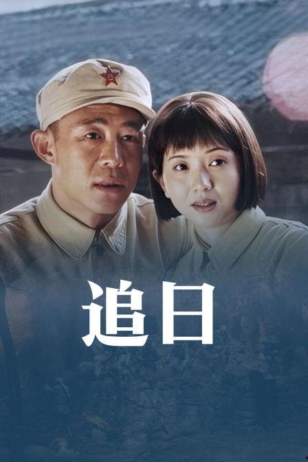 追日在线观看,在线探索无尽阳光的奇幻旅程