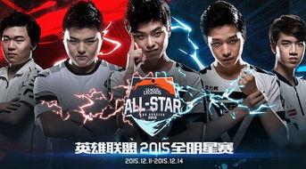 lol全明星赛视频剪辑,巅峰对决，星光熠熠