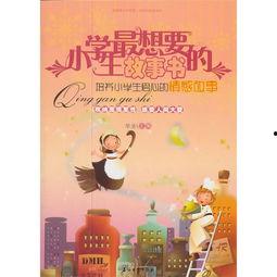 头条情感故事有哪些书,温情岁月里的感人篇章