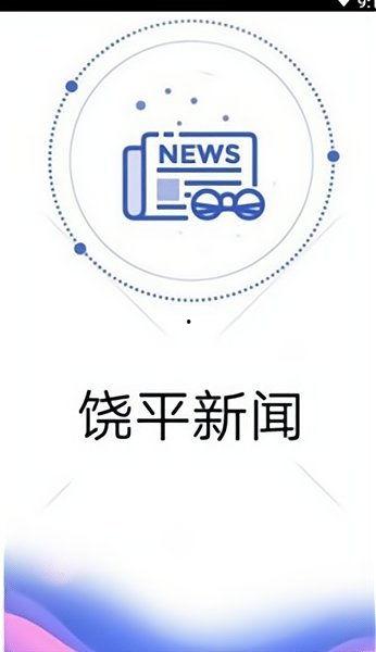 饶平新闻今天头条,聚焦XX重大事件，揭示最新动态