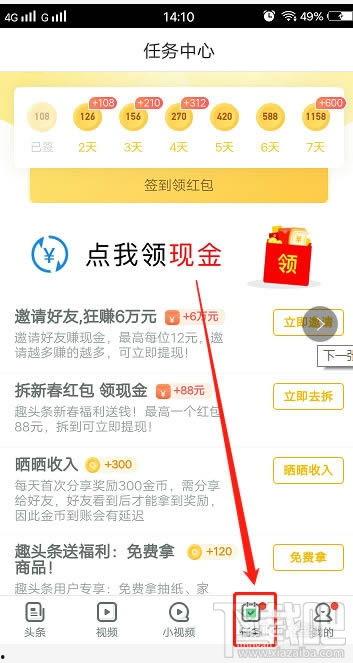 趣头条赚钱下载