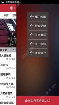 山东今日头条手机端下载