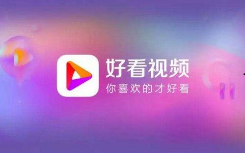 好看视频好看头条视频,好看视频