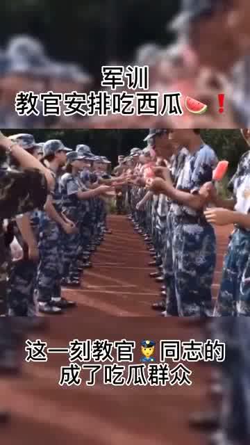 吃瓜群众教官日常